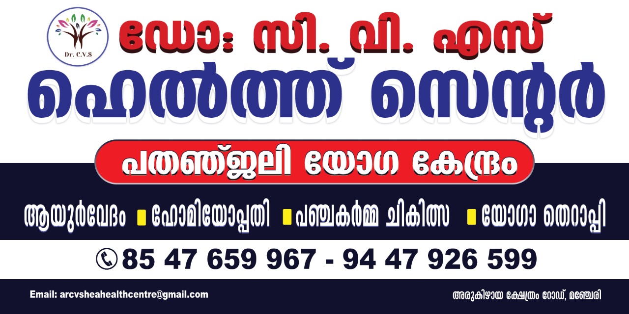 Dr CVS Health Centre Manjeri